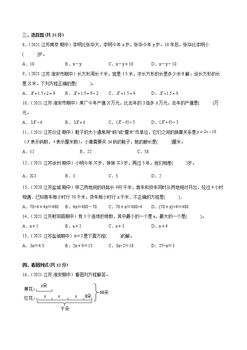 【江苏省地区真题汇编】第一单元《简易方程》单元测试卷真题卷一（2021-2022学年苏教版数学五年级下册）第2页