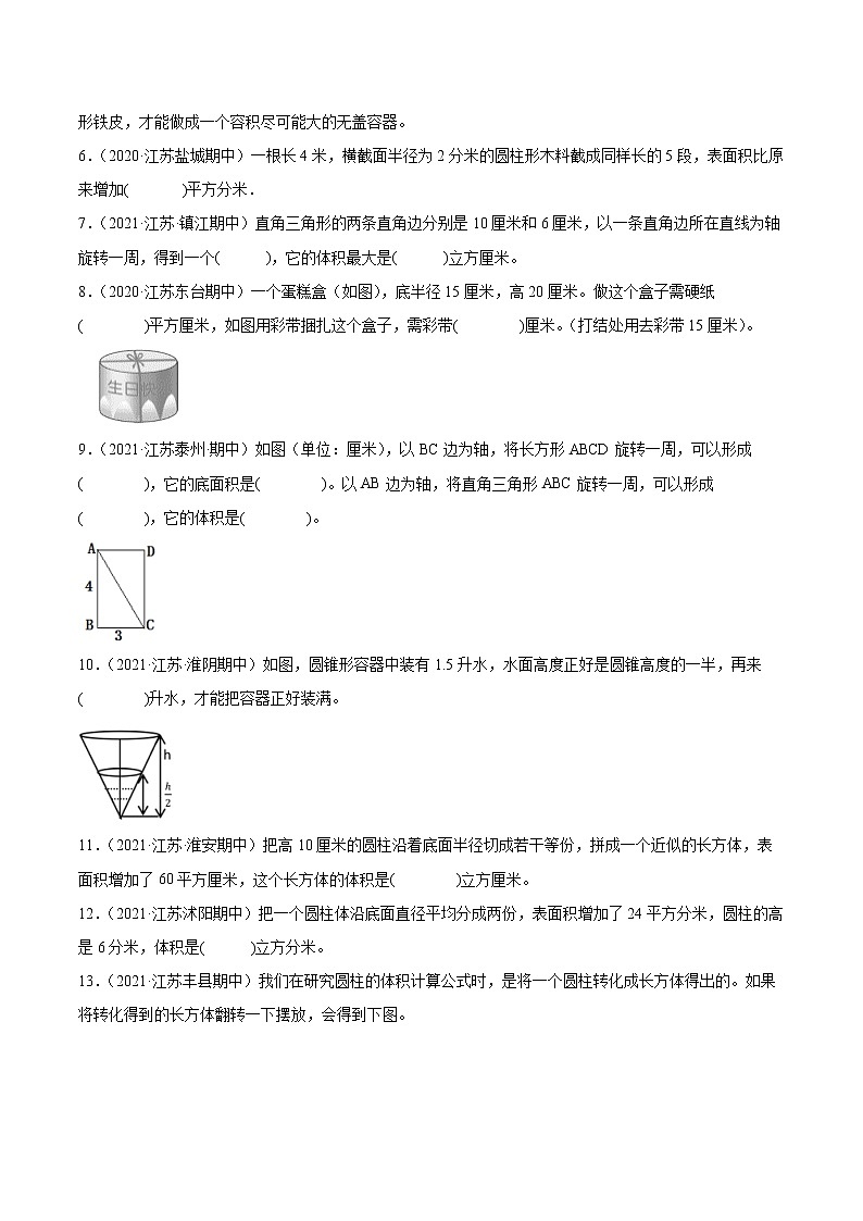 【江苏省地区真题汇编】第二单元《圆柱和圆锥》单元测试卷真题卷三（2021-2022学年苏教版数学六年级下册）02