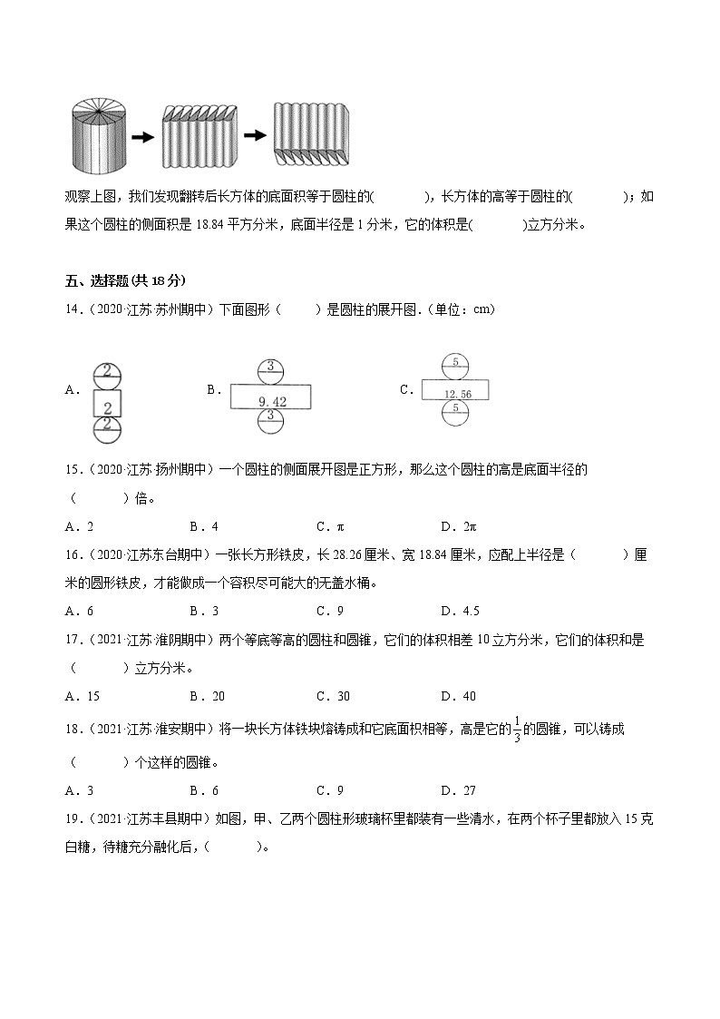 【江苏省地区真题汇编】第二单元《圆柱和圆锥》单元测试卷真题卷三（2021-2022学年苏教版数学六年级下册）03
