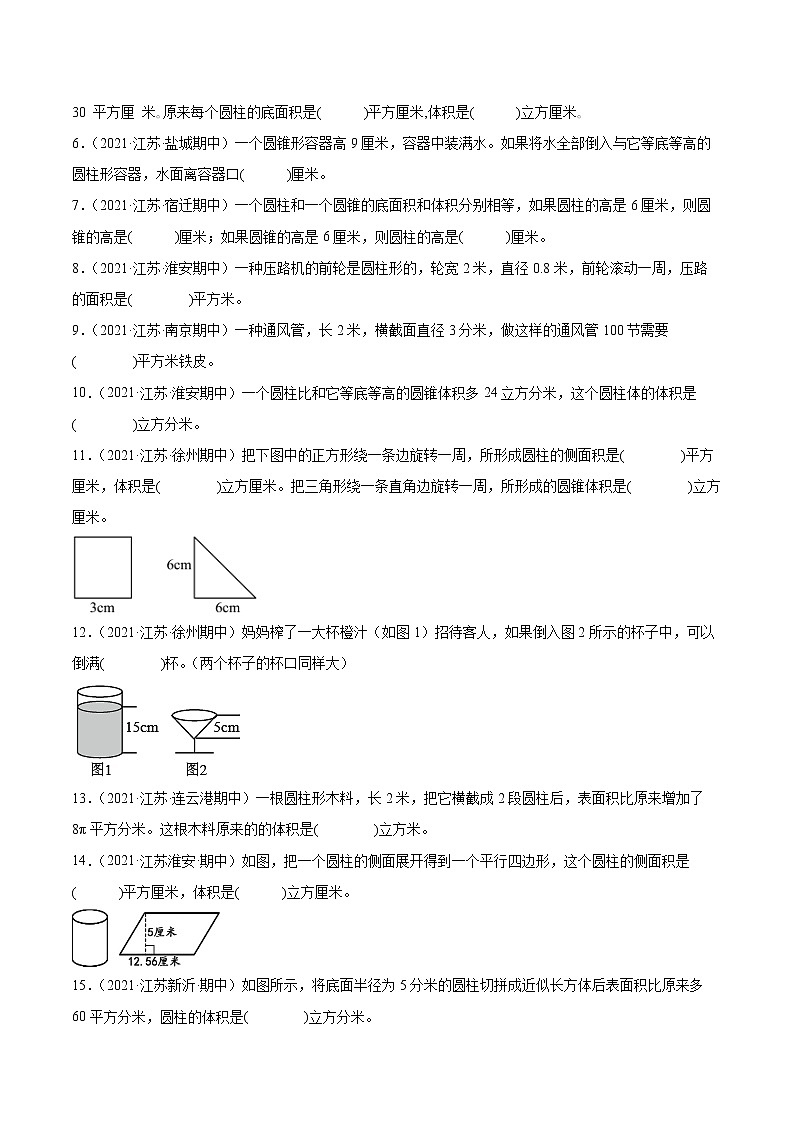 【江苏省地区真题汇编】第二单元《圆柱和圆锥》单元测试卷真题卷一（2021-2022学年苏教版数学六年级下册）02