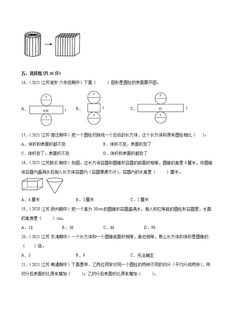 【江苏省地区真题汇编】第二单元《圆柱和圆锥》单元测试卷真题卷一（2021-2022学年苏教版数学六年级下册）03