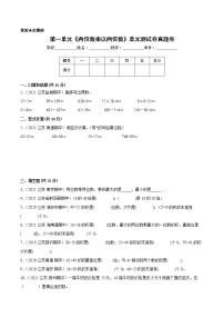 小学数学苏教版四年级下册一 平移、 旋转和轴对称精品单元测试精练