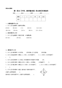 小学数学一 平移、 旋转和轴对称优秀单元测试综合训练题