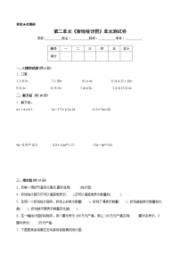 小学二 折线统计图精品单元测试课堂检测