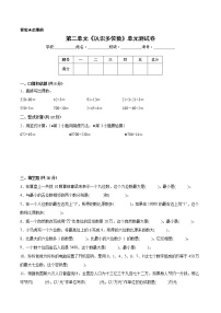 苏教版四年级下册二 认识多位数精品单元测试课后练习题