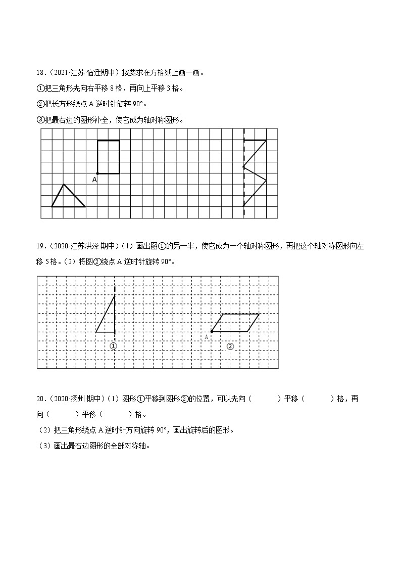 【江苏省地区真题汇编】第一单元《平移、旋转轴对称》单元测试卷真题卷二（2021-2022学年苏教版数学四年级下册）第3页