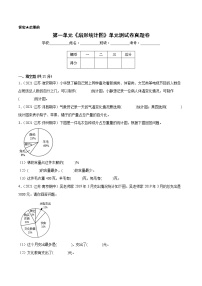 小学数学苏教版六年级下册一 扇形统计图精品单元测试课后测评