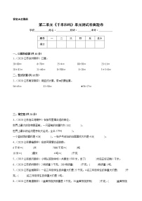 苏教版三年级下册二 千米和吨精品单元测试课时练习