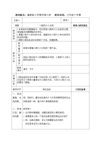 小学数学冀教版三年级下册六 小数的初步认识教学设计