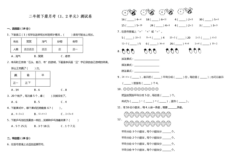 二年级下册数学试题--月考测试卷（1、2单元） 人教版 （含答案）第1页