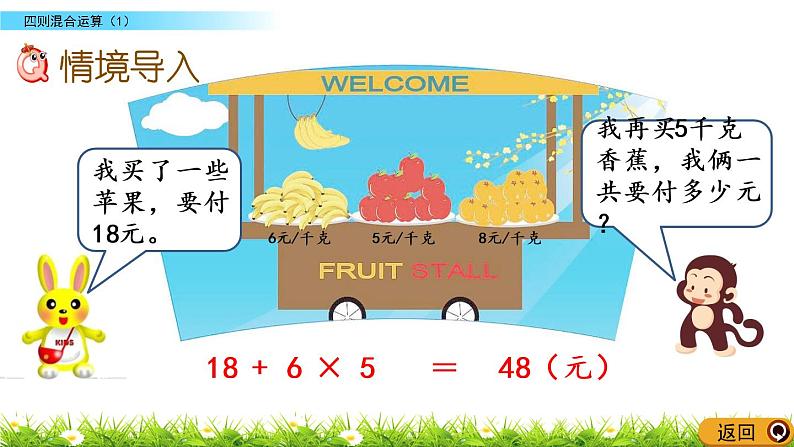 西师大版四年级下册数学 第一单元 《四则混合运算》第1课时 PPT课件+同步练习（含答案）02