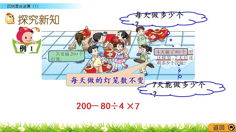 西师大版四年级下册数学 第一单元 《四则混合运算》第1课时 PPT课件+同步练习（含答案）03