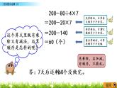 西师大版四年级下册数学 第一单元 《四则混合运算》第1课时 PPT课件+同步练习（含答案）