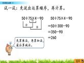 西师大版四年级下册数学 第一单元 《四则混合运算》第1课时 PPT课件+同步练习（含答案）