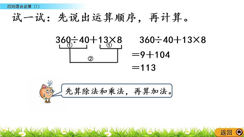 西师大版四年级下册数学 第一单元 《四则混合运算》第1课时 PPT课件+同步练习（含答案）06