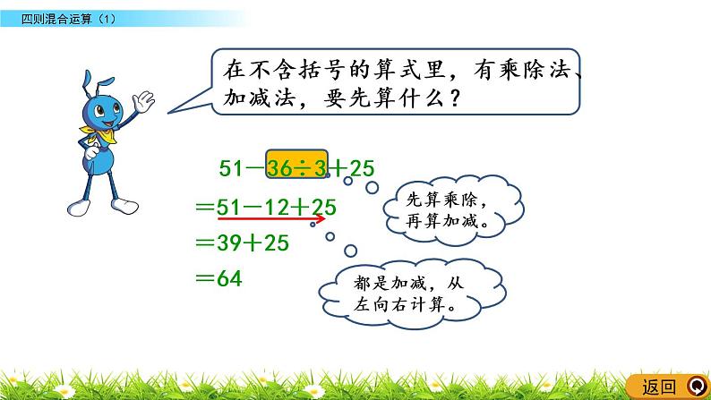 西师大版四年级下册数学 第一单元 《四则混合运算》第1课时 PPT课件+同步练习（含答案）08