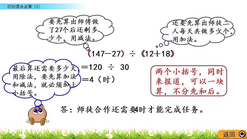 西师大版四年级下册数学 第一单元 《四则混合运算》第2课时 PPT课件+同步练习（含答案）05