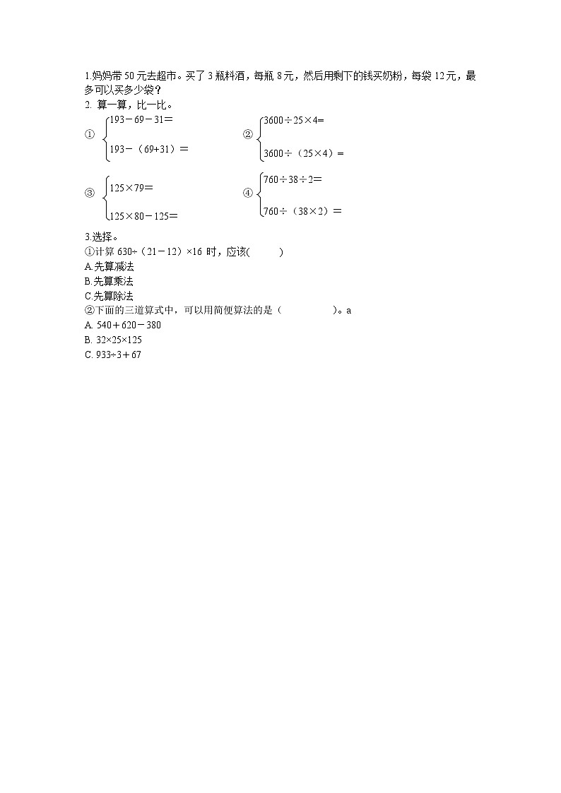 西师大版四年级下册数学 第一单元 《四则混合运算》练习一  PPT课件+同步练习（含答案）01