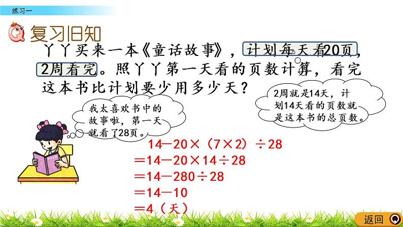 西师大版四年级下册数学 第一单元 《四则混合运算》练习一  PPT课件+同步练习（含答案）02