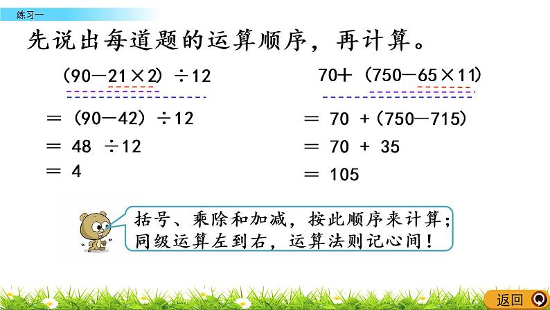 西师大版四年级下册数学 第一单元 《四则混合运算》练习一  PPT课件+同步练习（含答案）03