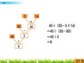 西师大版四年级下册数学 第一单元 《四则混合运算》练习一  PPT课件+同步练习（含答案）