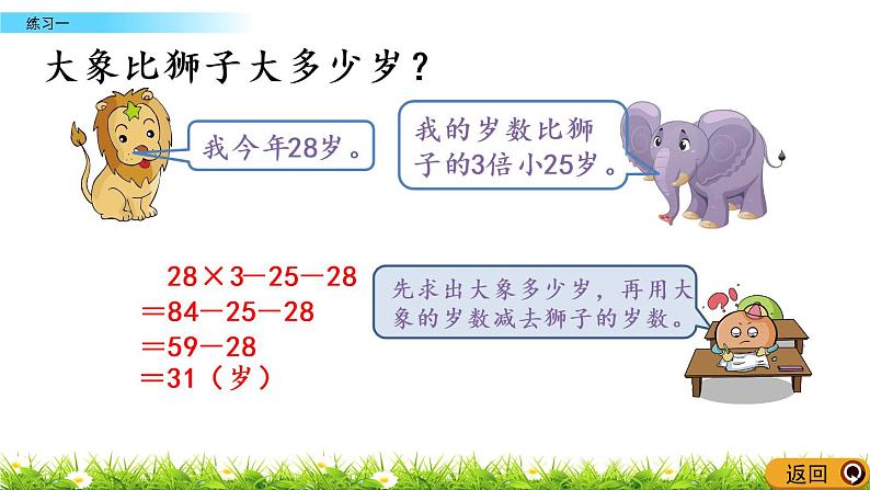 西师大版四年级下册数学 第一单元 《四则混合运算》练习一  PPT课件+同步练习（含答案）07