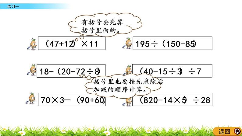 西师大版四年级下册数学 第一单元 《四则混合运算》练习一  PPT课件+同步练习（含答案）08