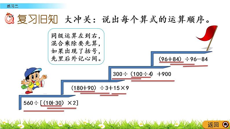 西师大版四年级下册数学 第一单元 《四则混合运算》练习二  PPT课件+同步练习（含答案）02