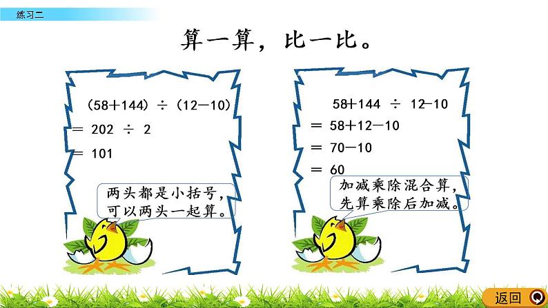 西师大版四年级下册数学 第一单元 《四则混合运算》练习二  PPT课件+同步练习（含答案）03