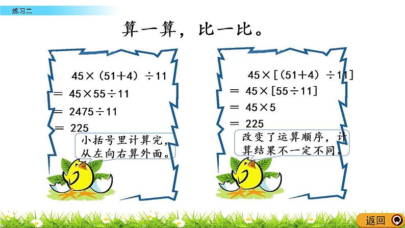 西师大版四年级下册数学 第一单元 《四则混合运算》练习二  PPT课件+同步练习（含答案）04