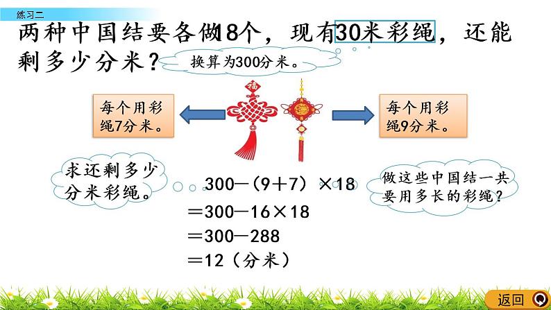 西师大版四年级下册数学 第一单元 《四则混合运算》练习二  PPT课件+同步练习（含答案）05