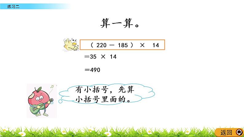 西师大版四年级下册数学 第一单元 《四则混合运算》练习二  PPT课件+同步练习（含答案）07