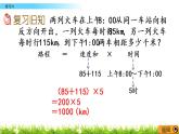 西师大版四年级下册数学 第二单元 《乘除法的关系和运算律》 练习六  PPT课件+同步练习（含答案）