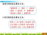 西師大版四年級(jí)下冊(cè)數(shù)學(xué) 第二單元 《乘除法的關(guān)系和運(yùn)算律》 練習(xí)六  PPT課件+同步練習(xí)（含答案）