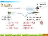 西師大版四年級(jí)下冊(cè)數(shù)學(xué) 第二單元 《乘除法的關(guān)系和運(yùn)算律》 練習(xí)六  PPT課件+同步練習(xí)（含答案）
