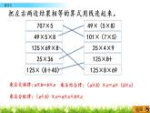 西师大版四年级下册数学 第二单元 《乘除法的关系和运算律》 练习七  PPT课件+同步练习（含答案）