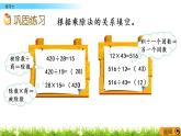 西師大版四年級(jí)下冊(cè)數(shù)學(xué) 第二單元 《乘除法的關(guān)系和運(yùn)算律》 練習(xí)七  PPT課件+同步練習(xí)（含答案）