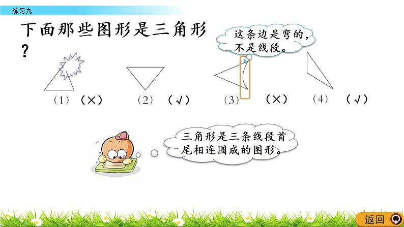 西师大版四年级下册数学 第四单元 《三角形》练习九 PPT课件+同步练习（含答案）03