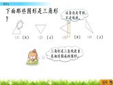 西师大版四年级下册数学 第四单元 《三角形》练习九 PPT课件+同步练习（含答案）