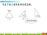 西师大版四年级下册数学 第四单元 《三角形》练习九 PPT课件+同步练习（含答案）