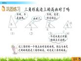 西师大版四年级下册数学 第四单元 《三角形》练习九 PPT课件+同步练习（含答案）