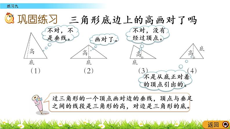 西师大版四年级下册数学 第四单元 《三角形》练习九 PPT课件+同步练习（含答案）05