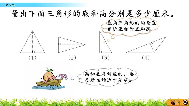 西师大版四年级下册数学 第四单元 《三角形》练习九 PPT课件+同步练习（含答案）06