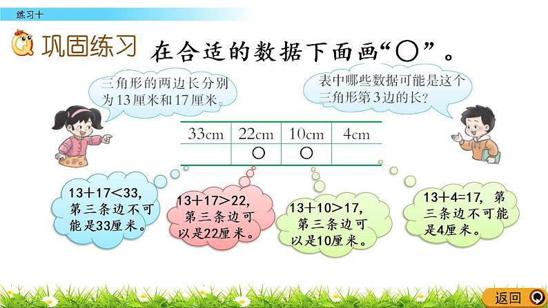 西师大版四年级下册数学 第四单元 《三角形》练习十 PPT课件+同步练习（含答案）05