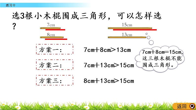 西师大版四年级下册数学 第四单元 《三角形》练习十 PPT课件+同步练习（含答案）06