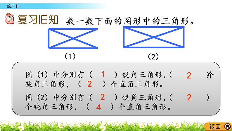 4.6 练习十一第2页