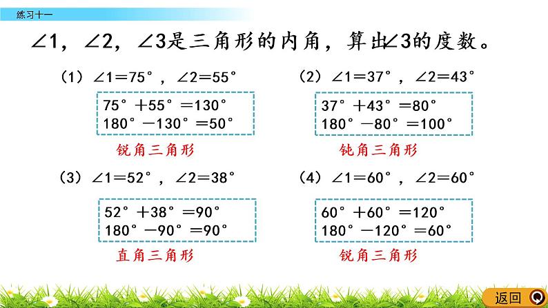 4.6 练习十一第7页