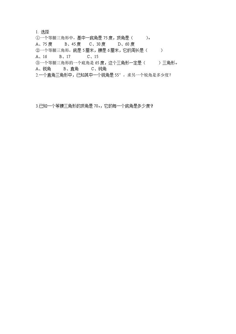 西师大版四年级下册数学 第四单元 《三角形》练习十一 PPT课件+同步练习（含答案）01