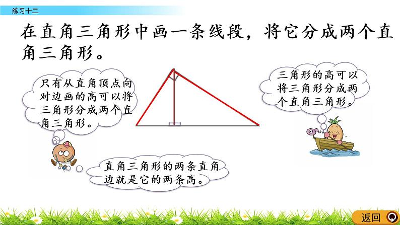 西师大版四年级下册数学 第四单元 《三角形》练习十二 PPT课件+同步练习（含答案）06