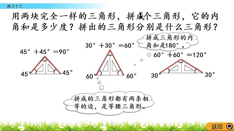 西师大版四年级下册数学 第四单元 《三角形》练习十二 PPT课件+同步练习（含答案）07